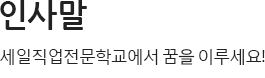 인사말