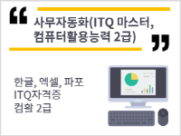 컴퓨터활용능력2급(필기+실기)&사무자동화 마스터(ITQ한글+엑셀+파워포인트) 자격증 취득