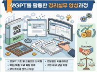 [AI융복합과정]챗GTP를 활용한 경리실무 양성과정