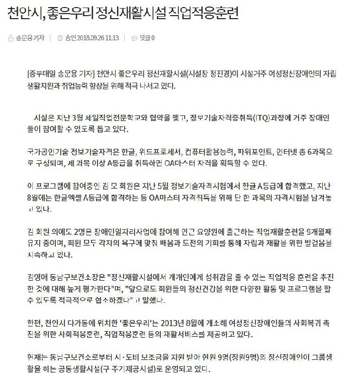 좋은우리 정신재활시설 직업적응훈련