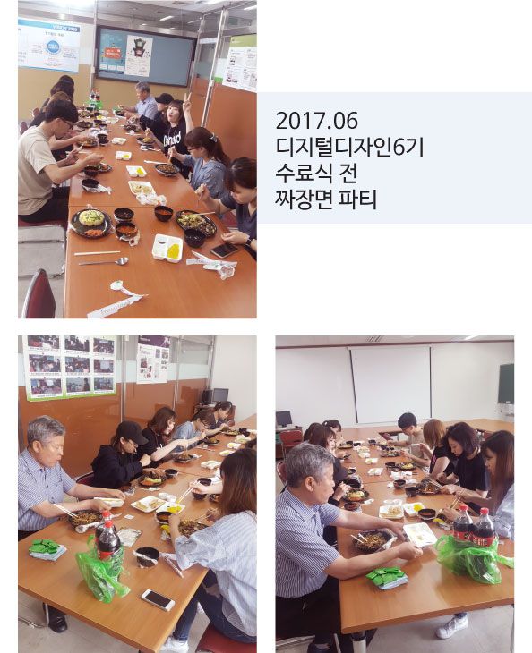 디지털디자인 수료 전 짜장면 PARTY